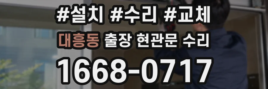 대흥동 출장 현관문 수리