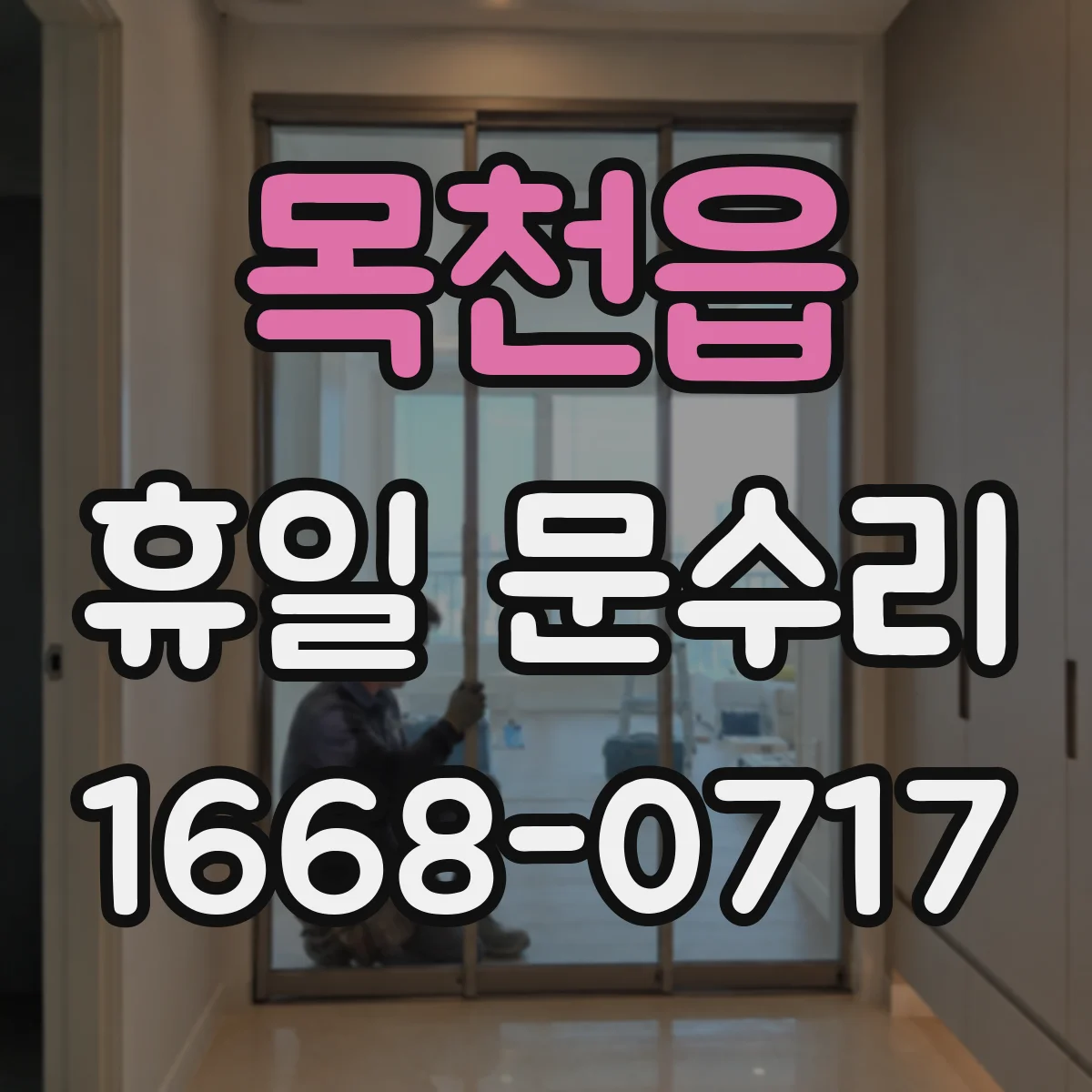 목천읍 휴일 문수리