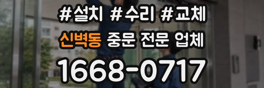 신벽동 중문 전문 업체