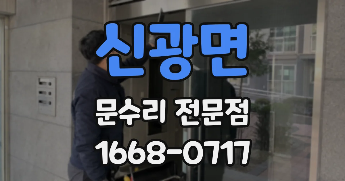 신광면 문수리 전문점