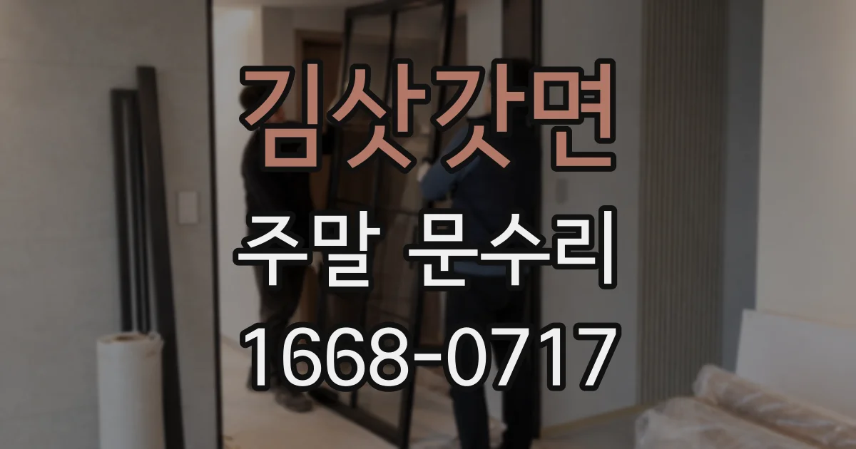 김삿갓면 주말 문수리