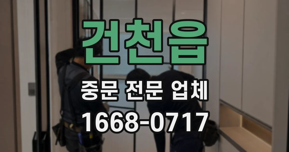 건천읍 중문 전문 업체
