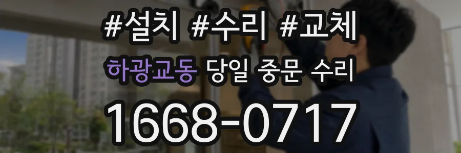 하광교동 당일 중문 수리