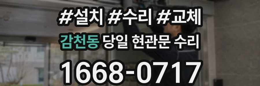 감천동 당일 현관문 수리