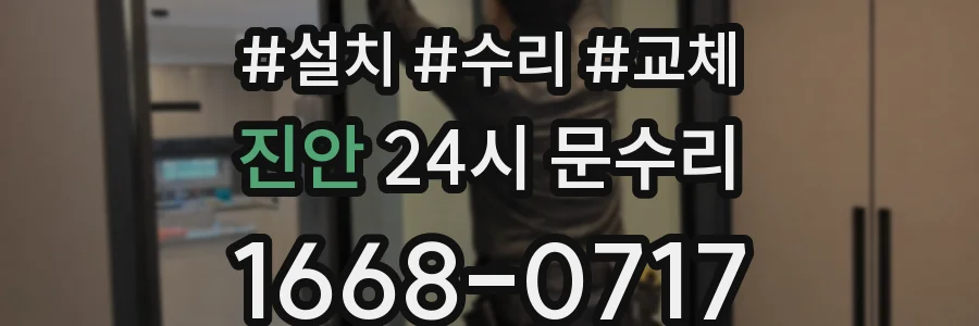 진안 24시 문수리