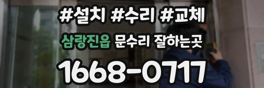 삼랑진읍 문수리 잘하는곳