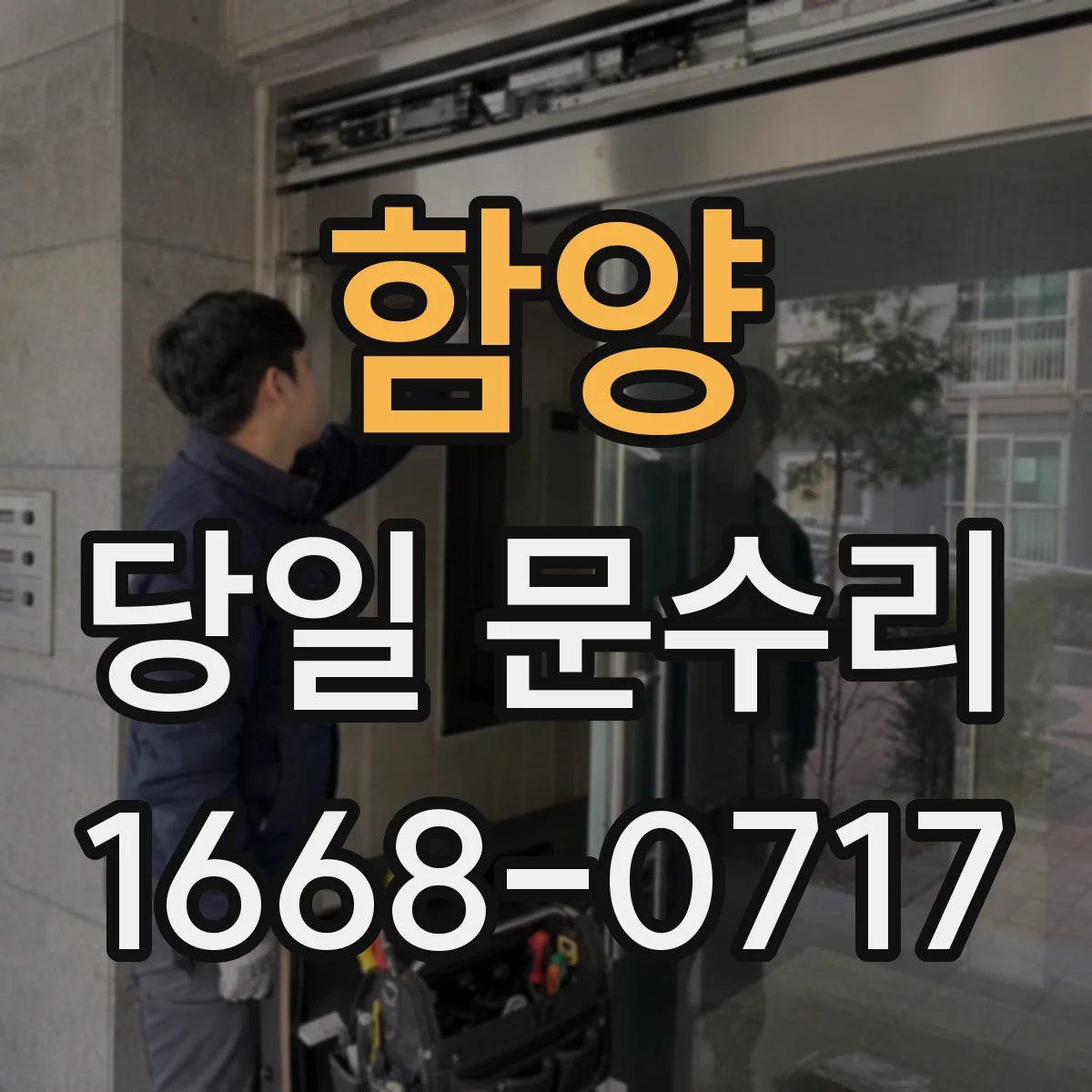 함양 당일 문수리