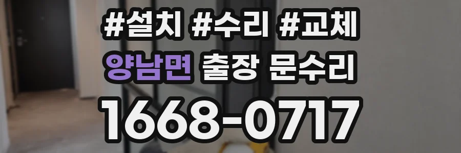 양남면 출장 문수리