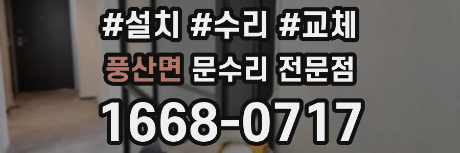 풍산면 문수리 전문점