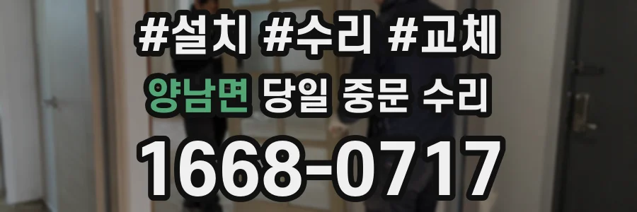 양남면 당일 중문 수리