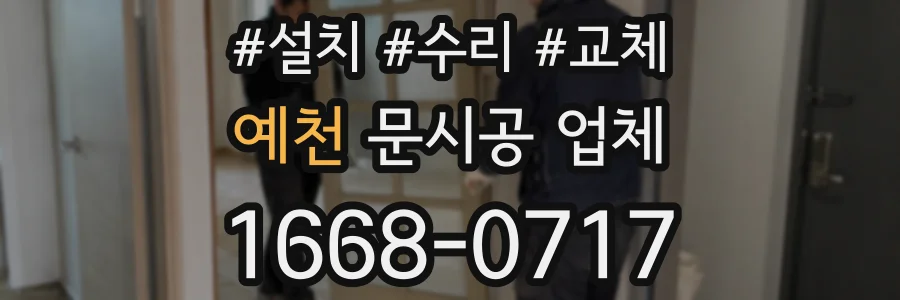 예천 문시공 업체
