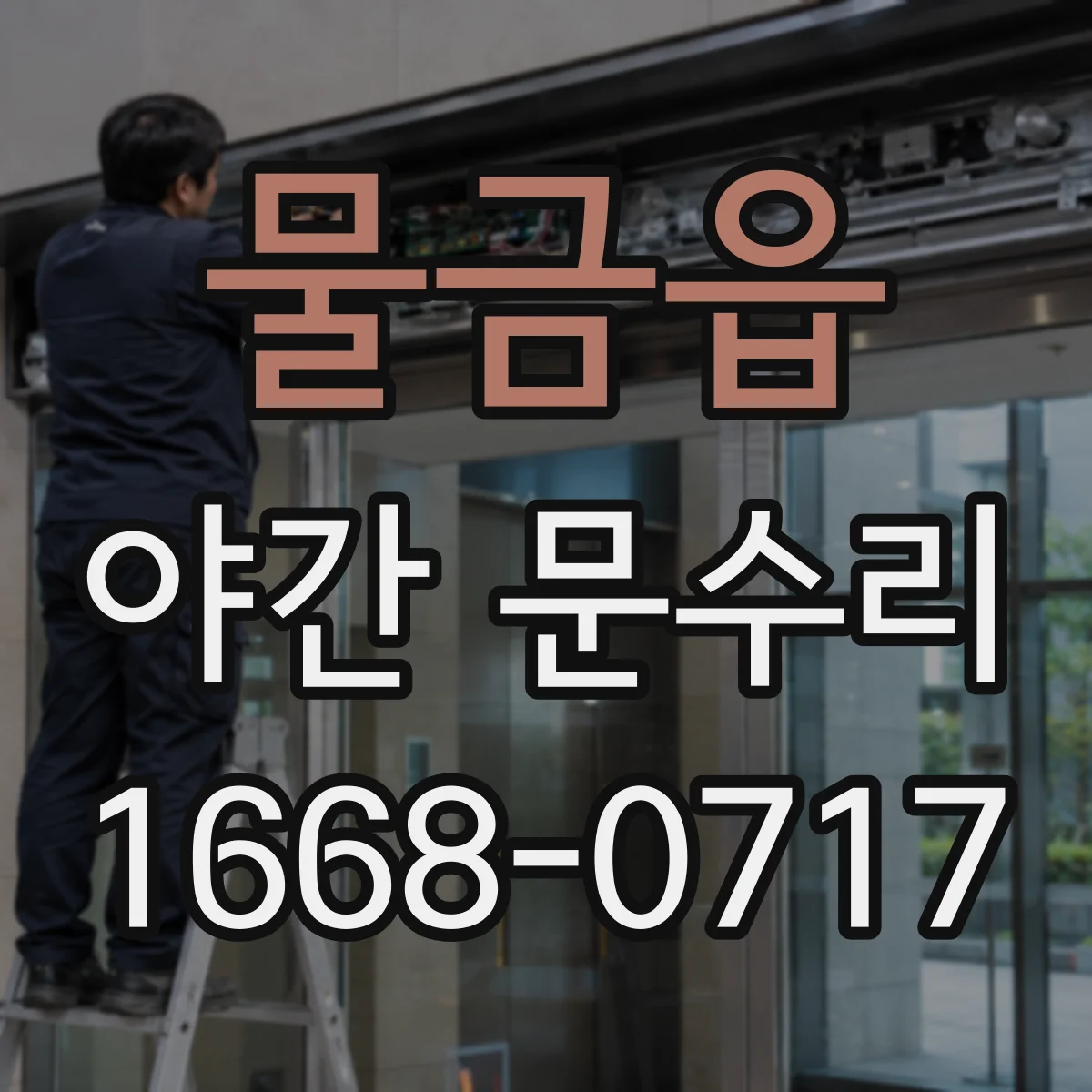 물금읍 야간 문수리