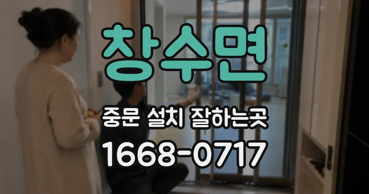 창수면 중문 설치 잘하는곳