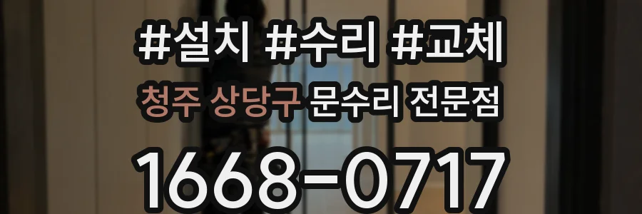 청주 상당구 문수리 전문점