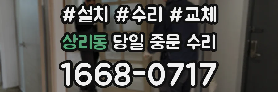 상리동 당일 중문 수리