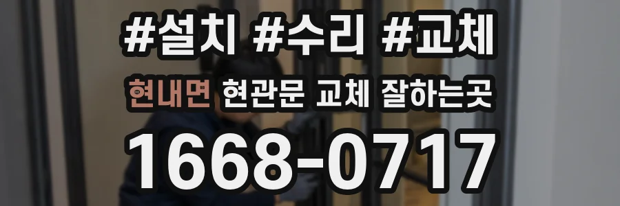 현내면 현관문 교체 잘하는곳