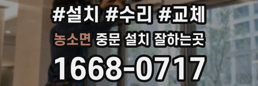 농소면 중문 설치 잘하는곳