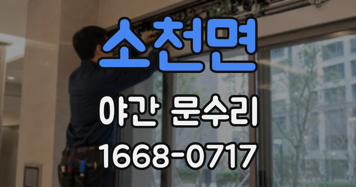 소천면 야간 문수리