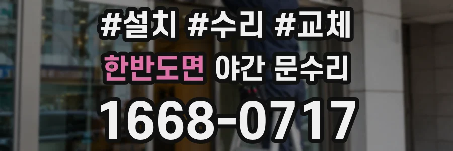 한반도면 야간 문수리