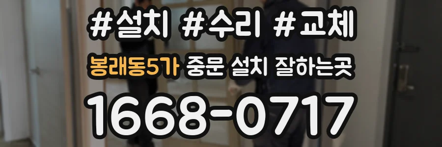 봉래동5가 중문 설치 잘하는곳