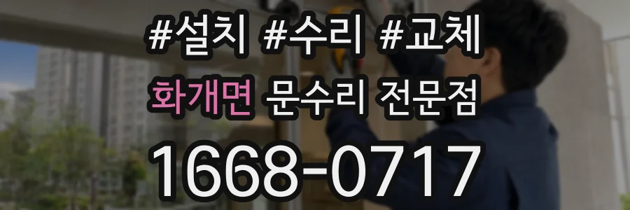화개면 문수리 전문점