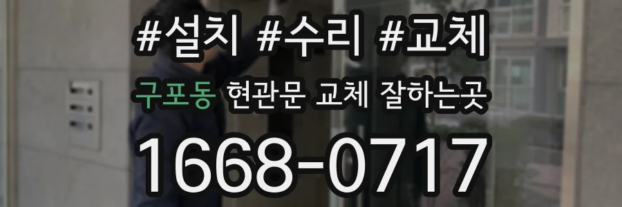 구포동 현관문 교체 잘하는곳