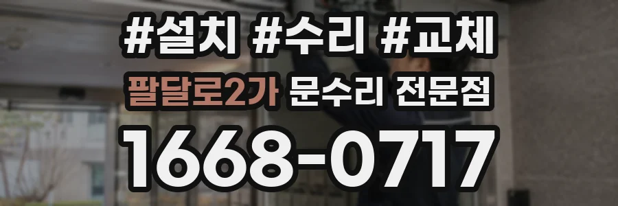 팔달로2가 문수리 전문점