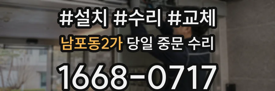 남포동2가 당일 중문 수리