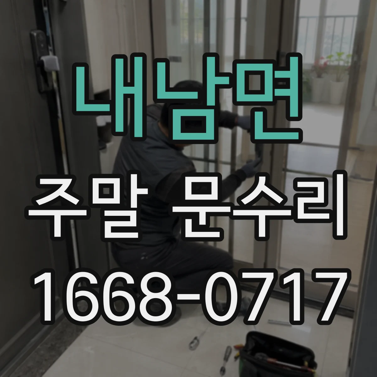 내남면 주말 문수리
