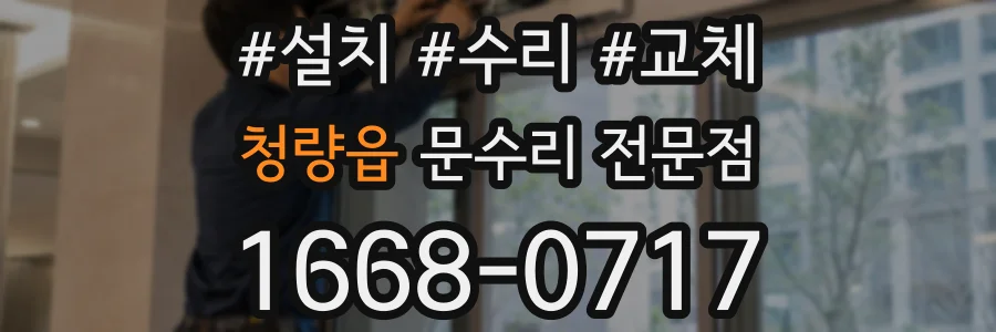 청량읍 문수리 전문점