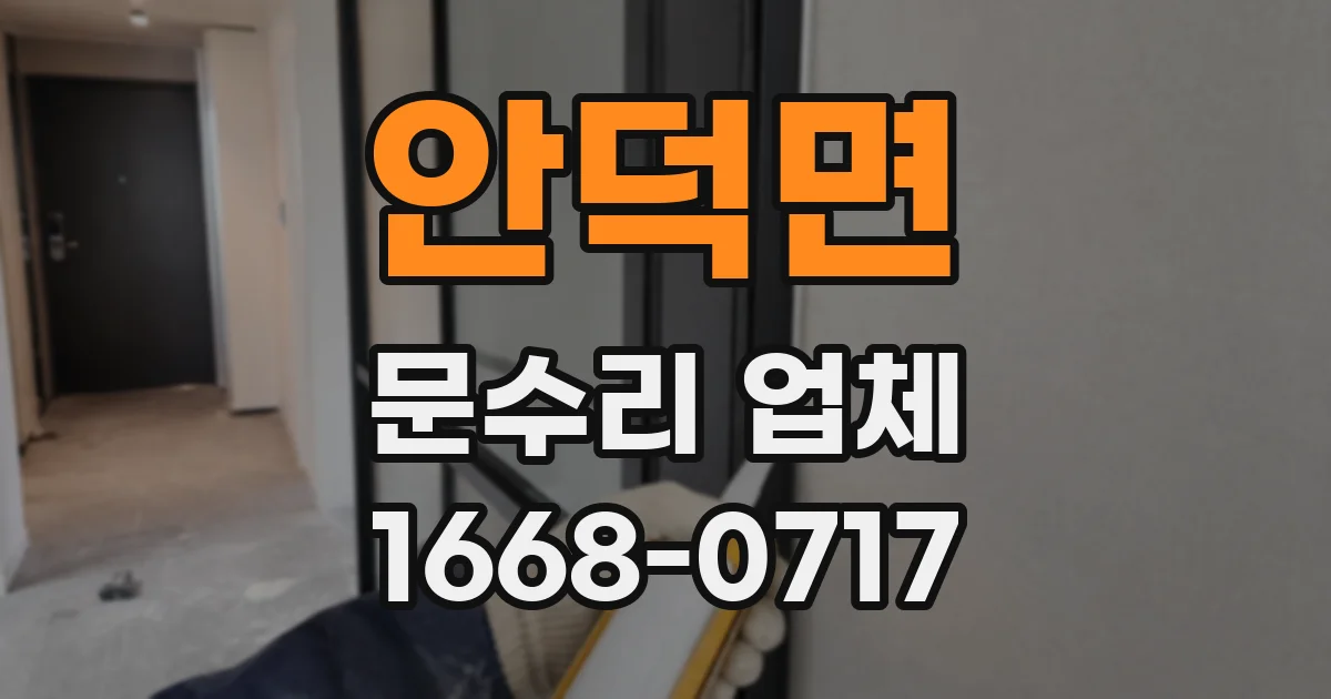 안덕면 문수리 업체