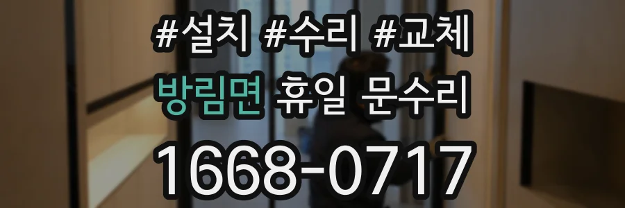 방림면 휴일 문수리