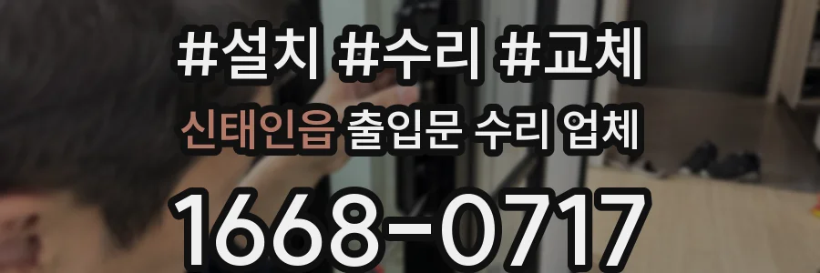 신태인읍 출입문 수리 업체