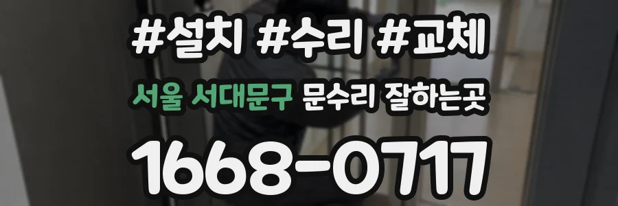 서울 서대문구 문수리 잘하는곳