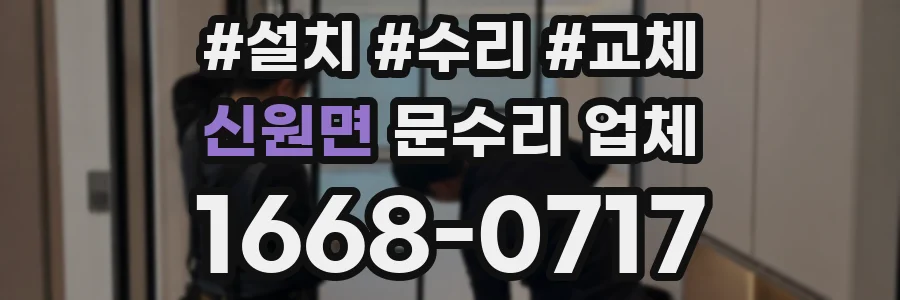 신원면 문수리 업체