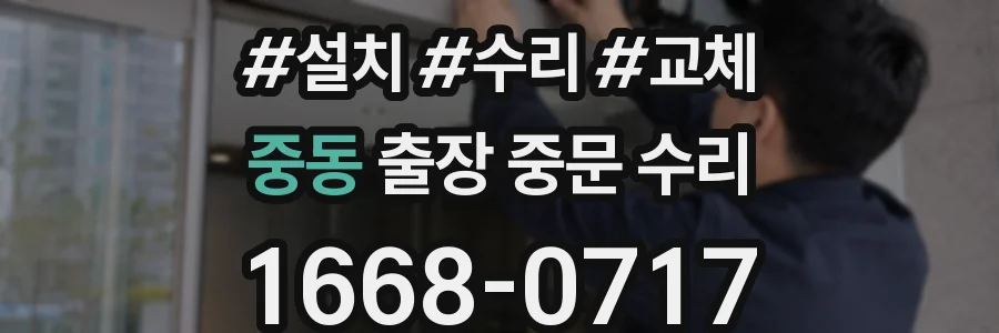 중동 출장 중문 수리
