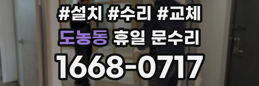 도농동 휴일 문수리