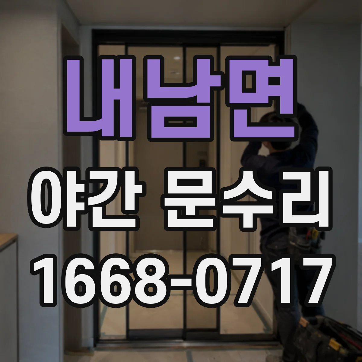 내남면 야간 문수리