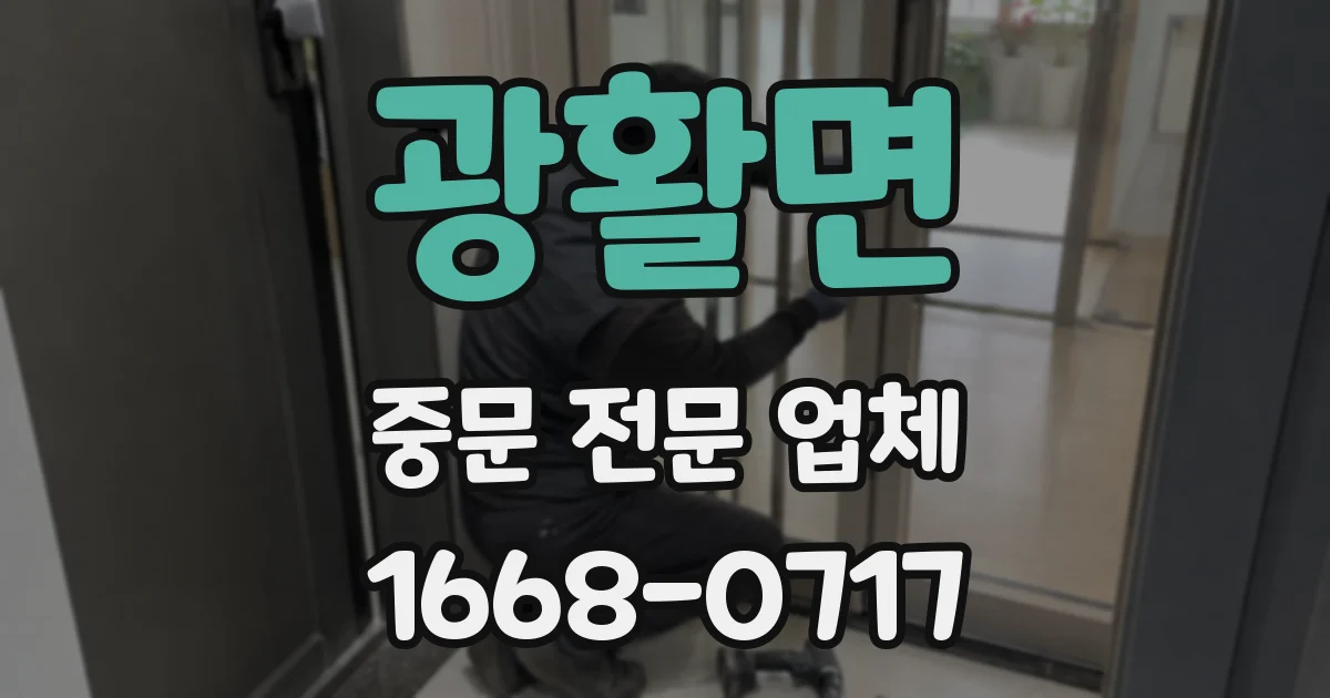 광활면 중문 전문 업체