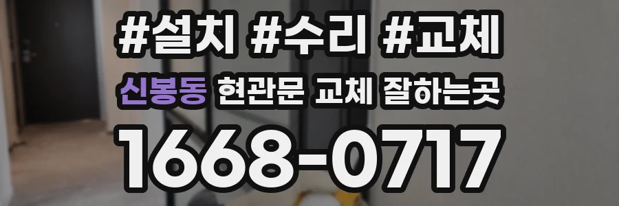 신봉동 현관문 교체 잘하는곳