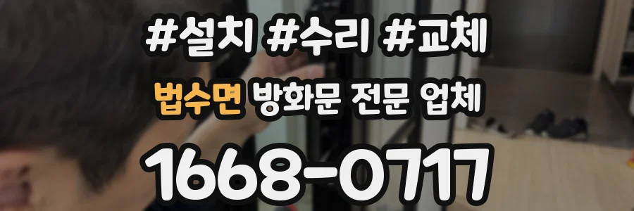 법수면 방화문 전문 업체