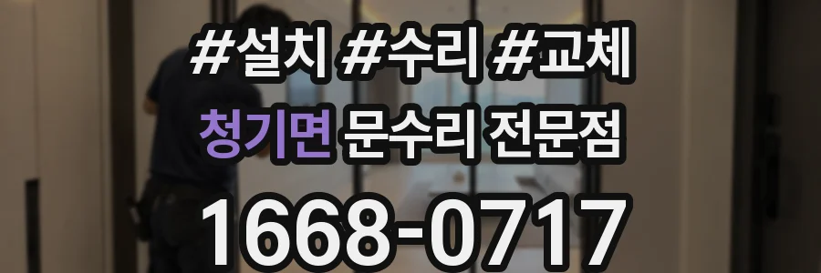청기면 문수리 전문점