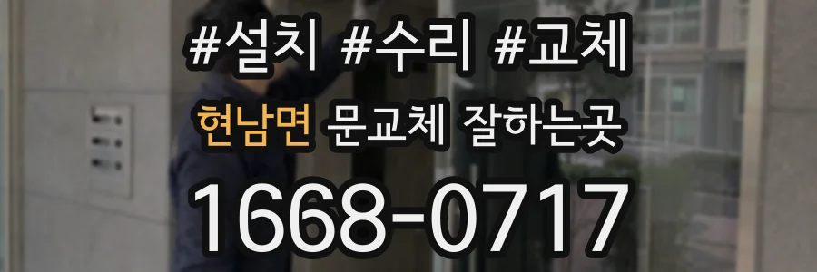 현남면 문교체 잘하는곳