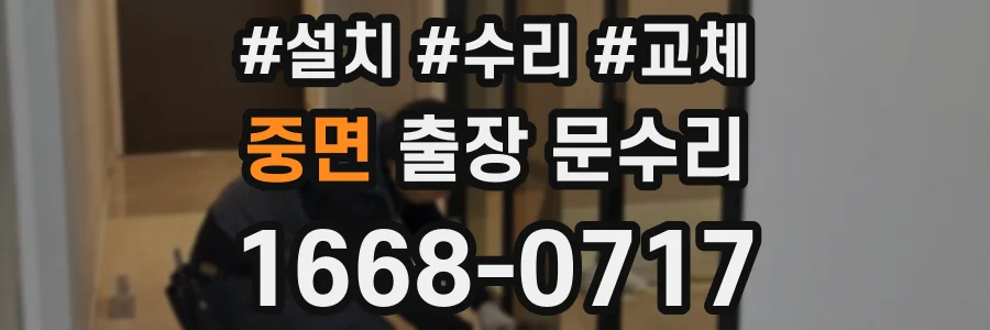 중면 출장 문수리