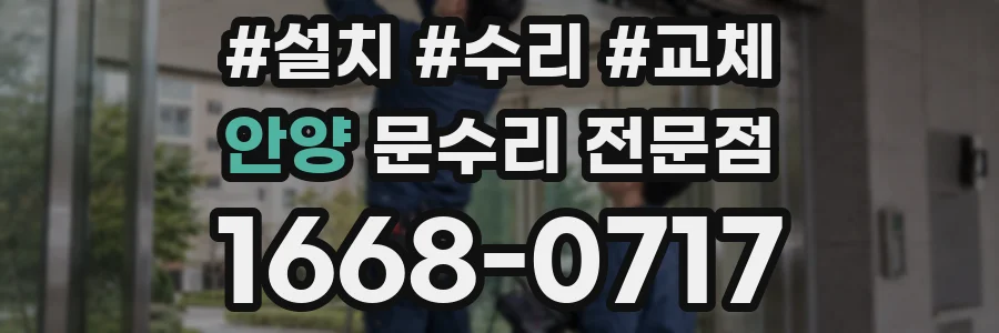 안양 문수리 전문점