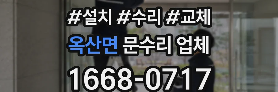 옥산면 문수리 업체