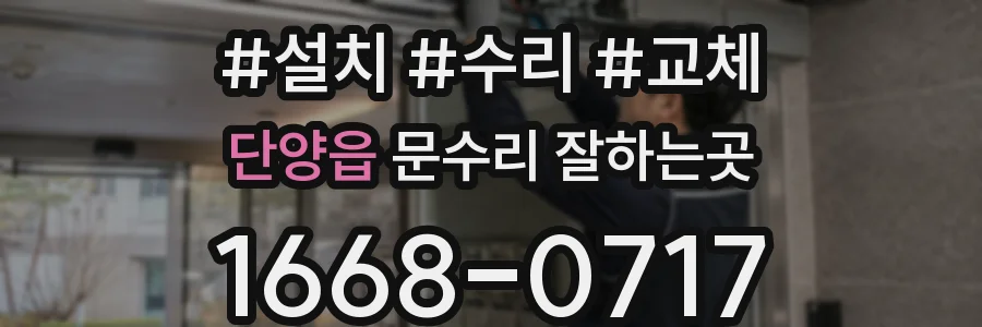 단양읍 문수리 잘하는곳