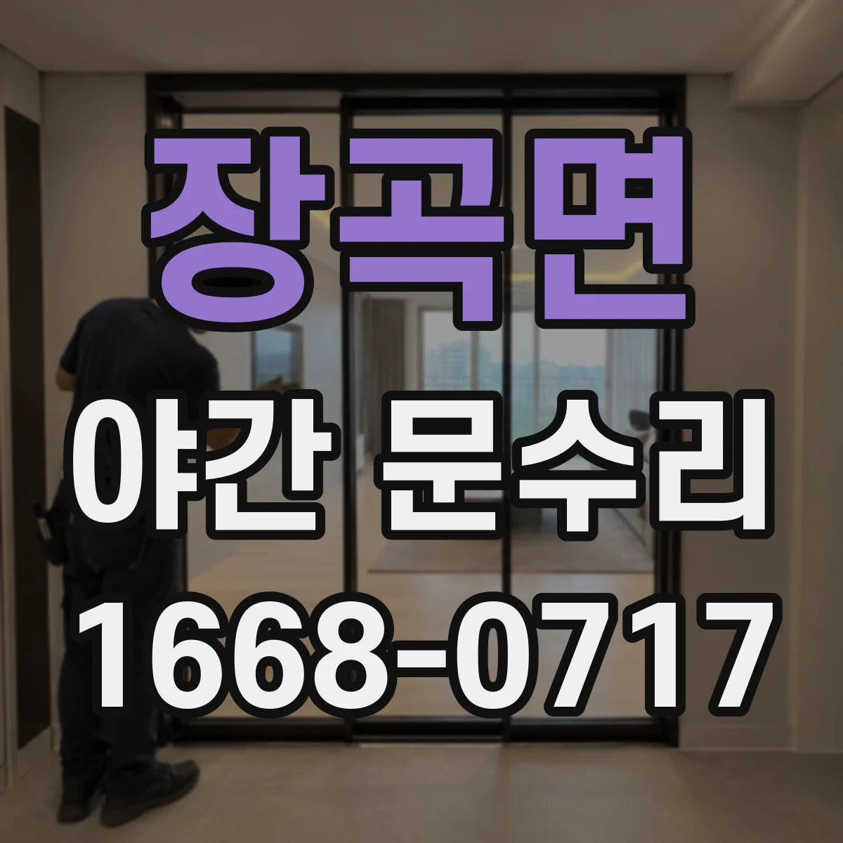 장곡면 야간 문수리