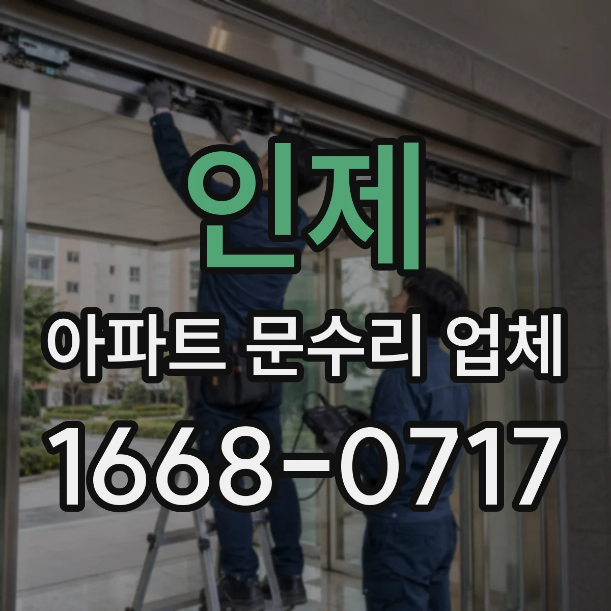 인제 아파트 문수리 업체 샤워기 수압 약해졌을 때 배관 막힘 확인