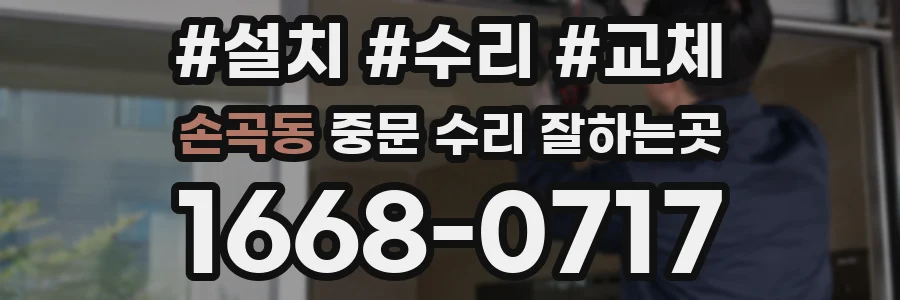 손곡동 중문 수리 잘하는곳